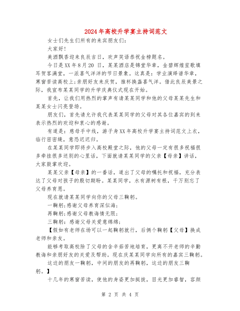 2024年大学升学宴主持词范文_第2页