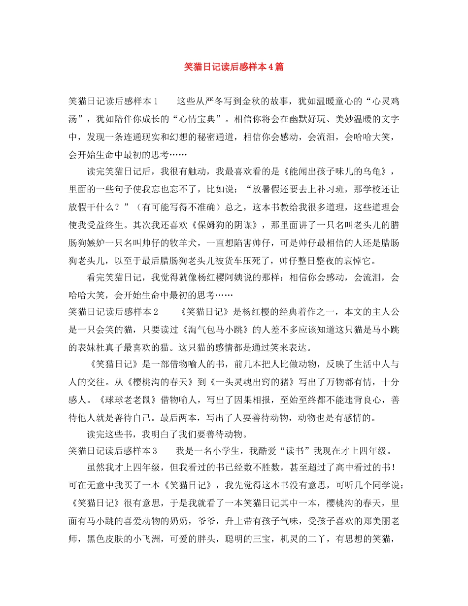 笑猫日记读后感样本4篇 _第1页