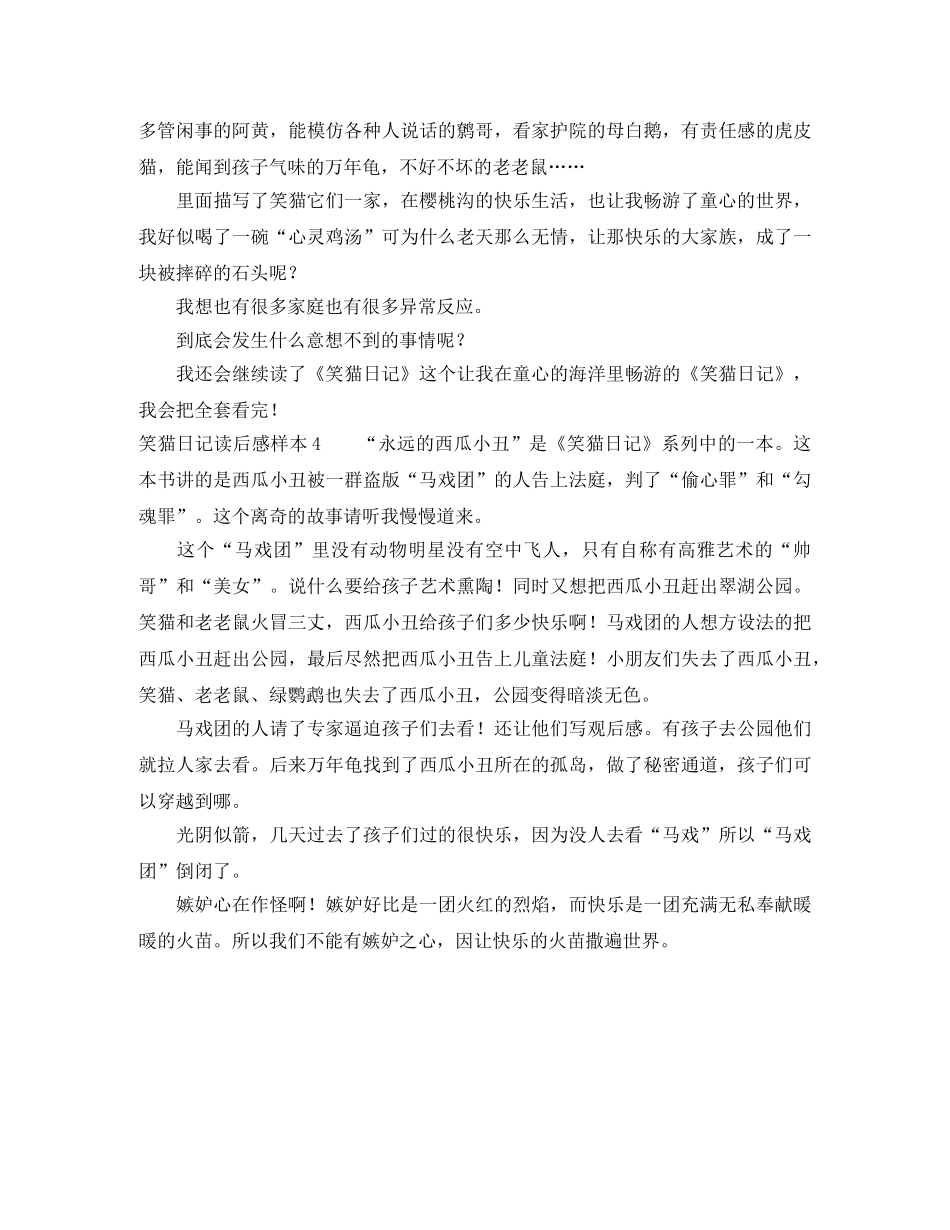 笑猫日记读后感样本4篇 _第2页