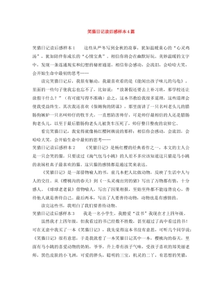 笑猫日记读后感样本4篇 