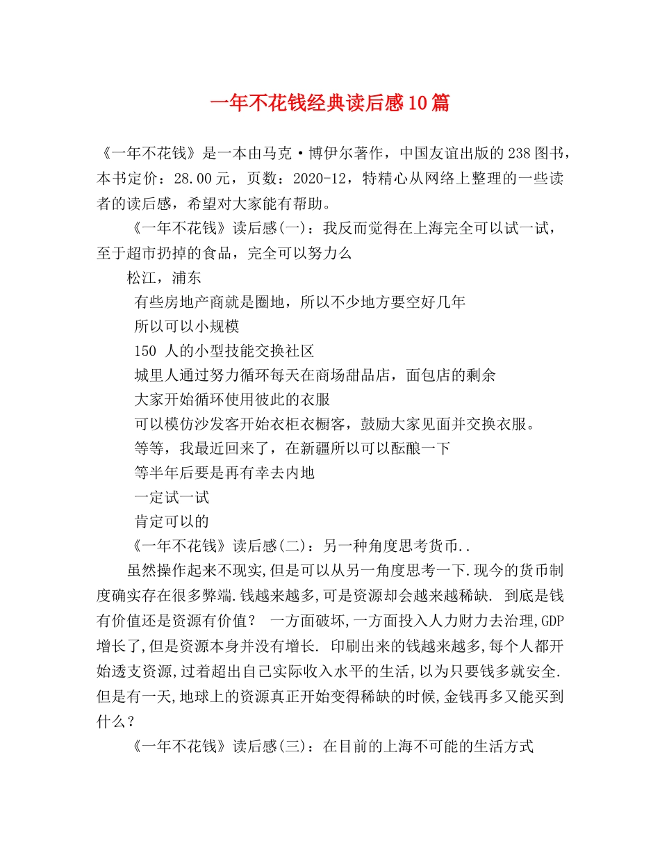 一年不花钱经典读后感10篇 _第1页