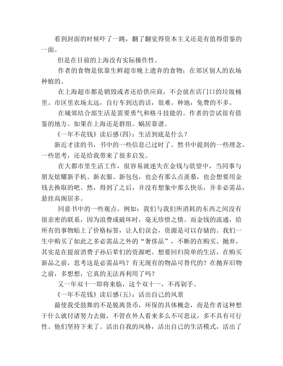 一年不花钱经典读后感10篇 _第2页