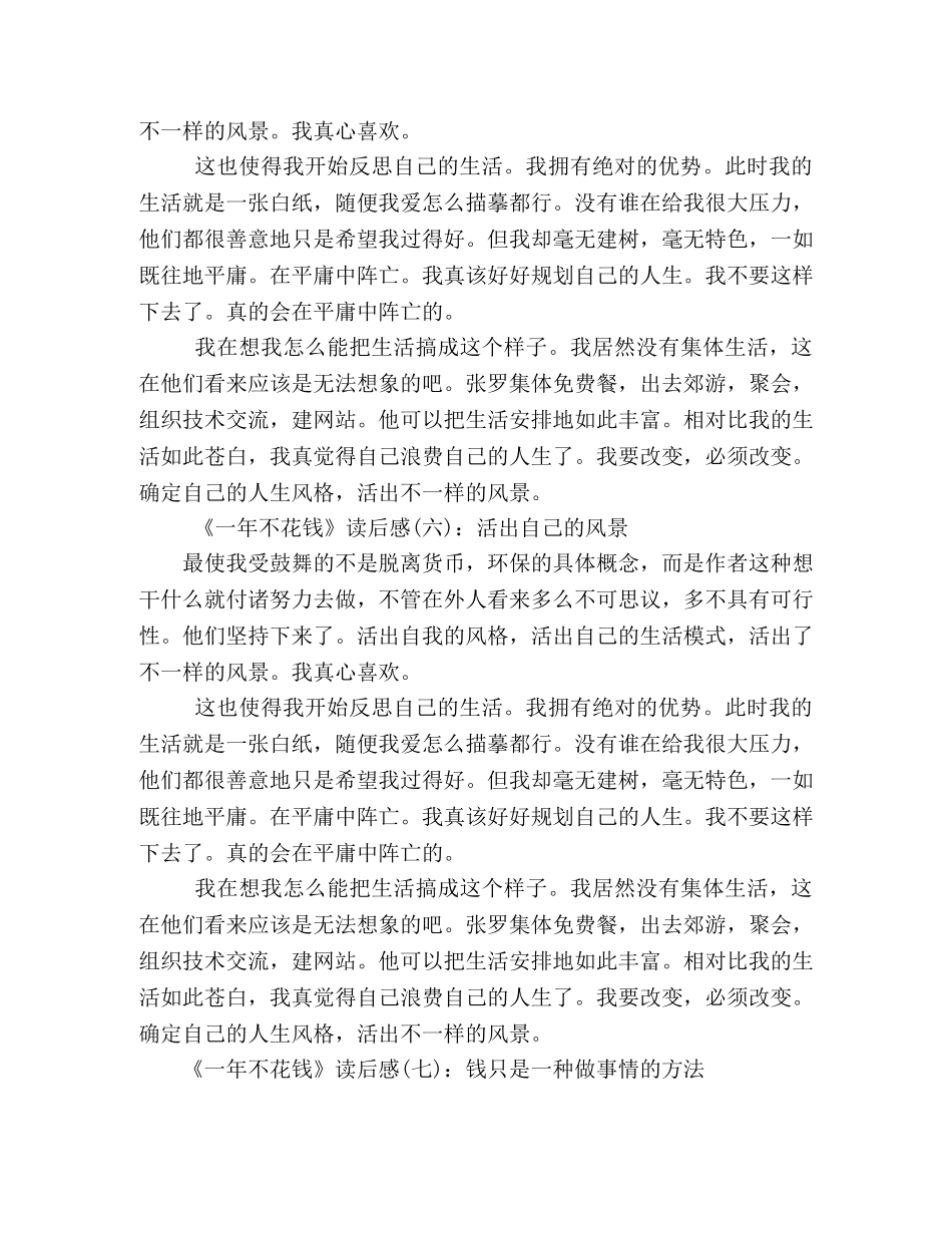 一年不花钱经典读后感10篇 _第3页