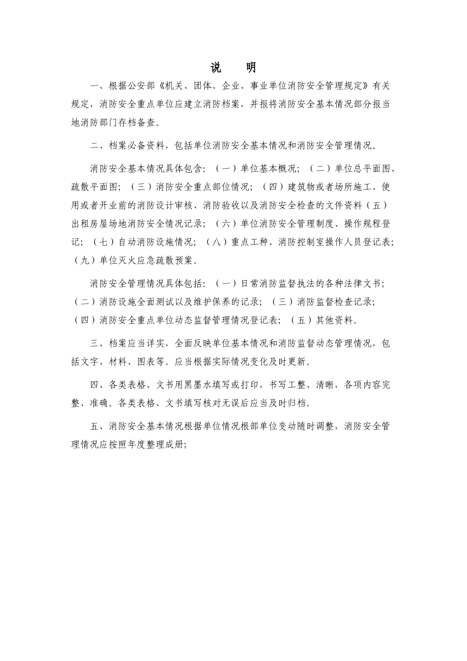 消防安全重点单位档案_第2页