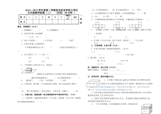 五年级数学下册第二次联考试卷 