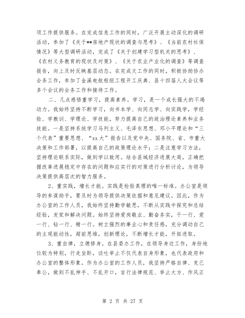 2024办公室工作人员工作总结4篇与2024办公室工作总结4篇汇编_第2页