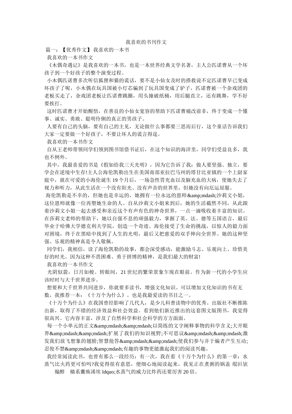 我喜欢的书刊作文 _第1页