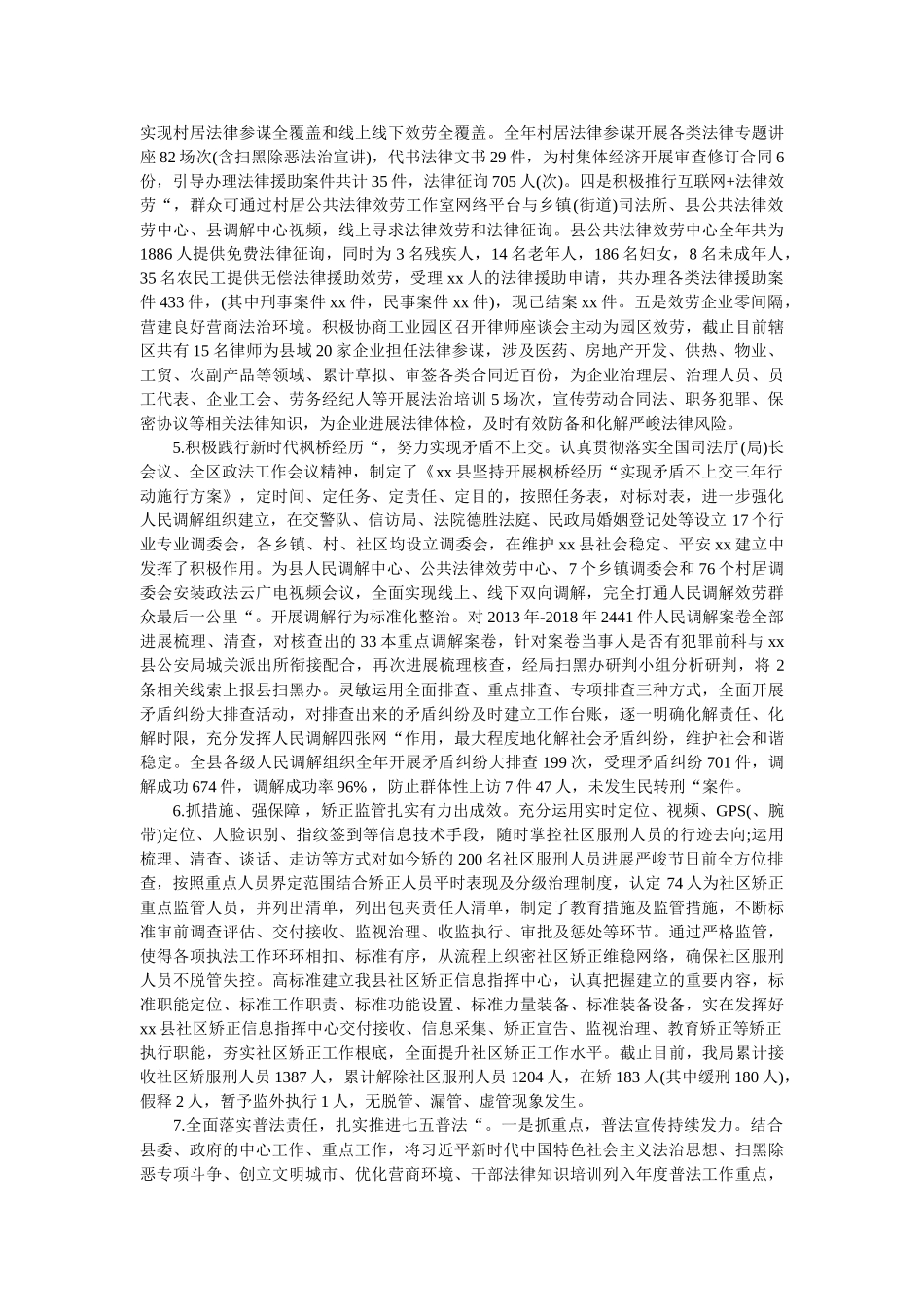 司法局2019年工作总结暨2020年工作思路 _第2页