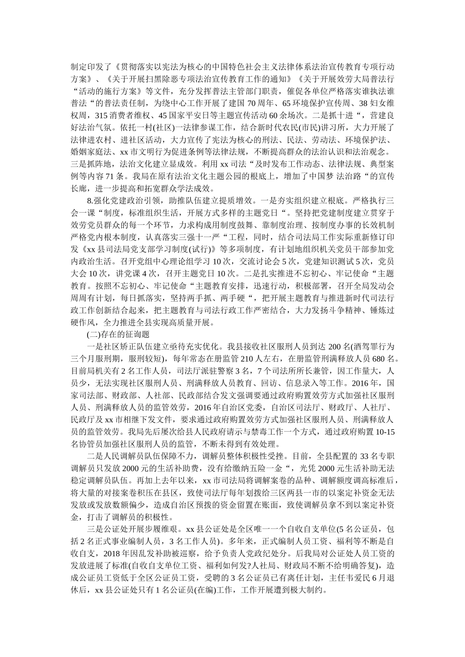 司法局2019年工作总结暨2020年工作思路 _第3页