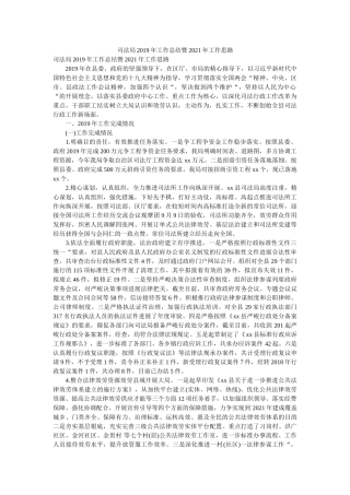 司法局2019年工作总结暨2020年工作思路 