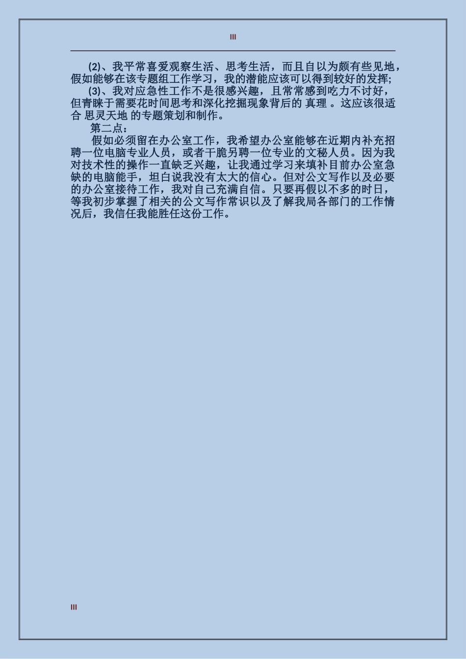 2024年12月办公室人员试用期工作总结范文_第3页
