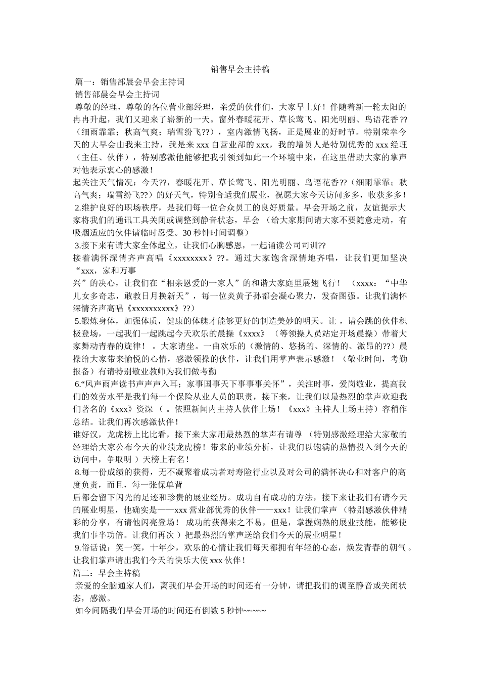 销售早会主持稿 _第1页