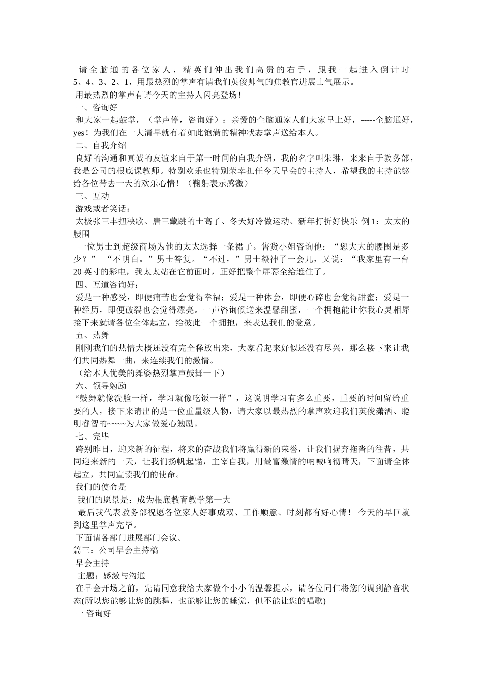 销售早会主持稿 _第2页