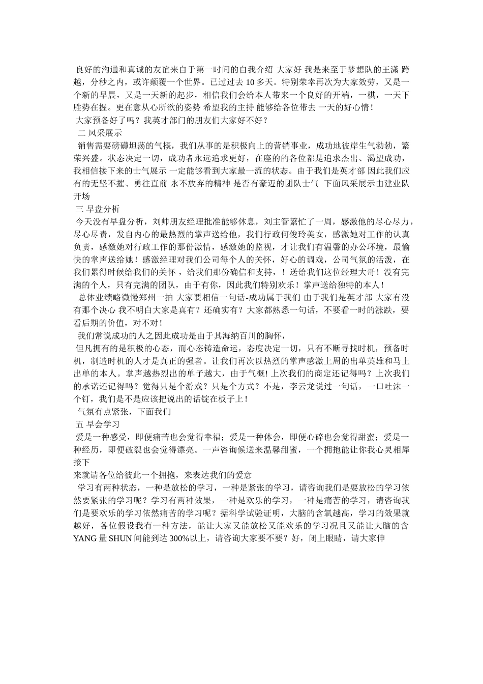 销售早会主持稿 _第3页