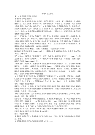 销售早会主持稿 
