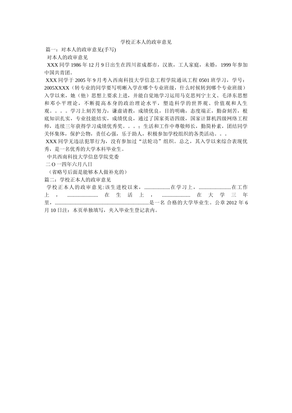学校对本人的政审意见参考 _第1页