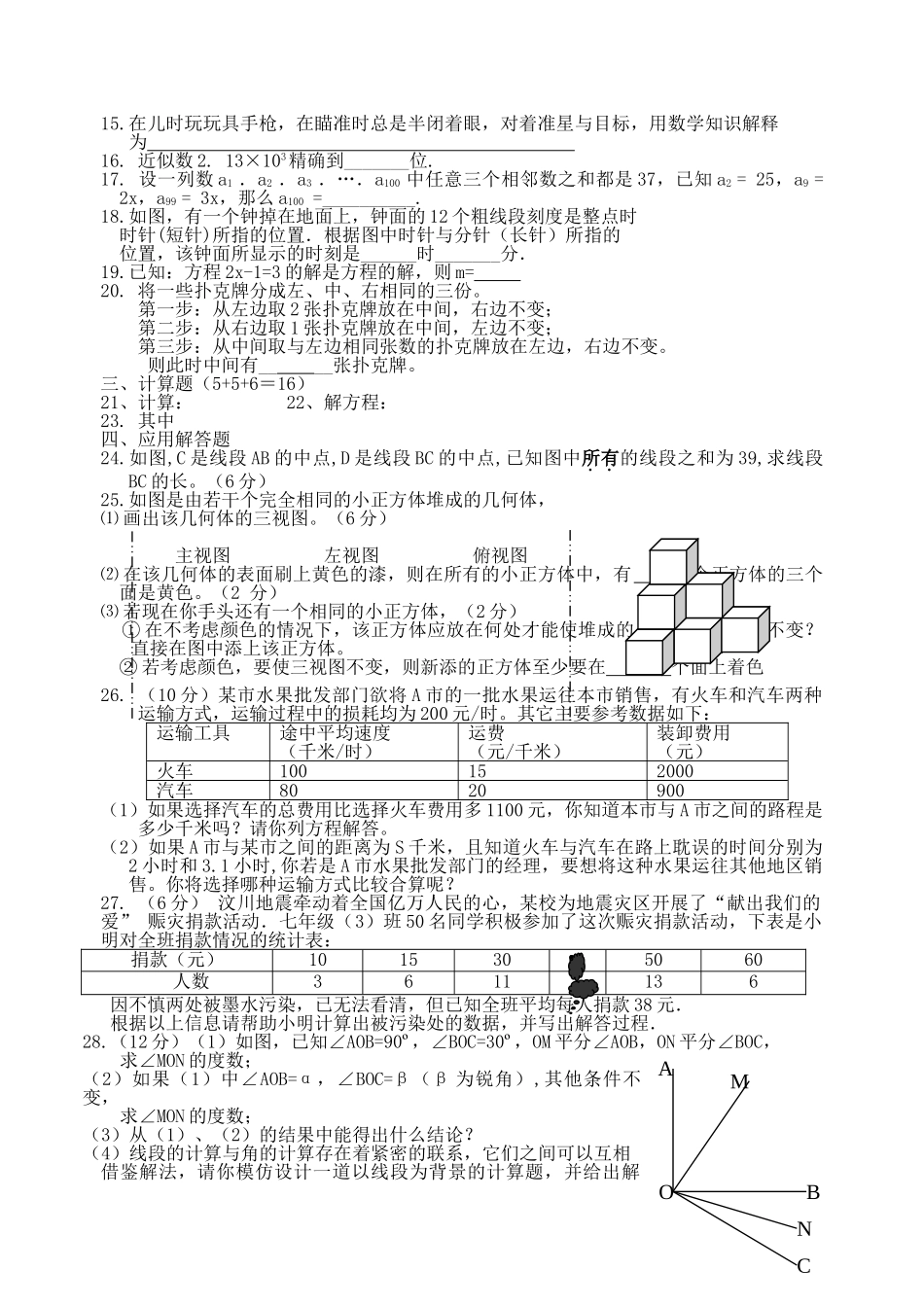 泰兴南沙试验学校七年级复习测试卷苏教版 _第2页