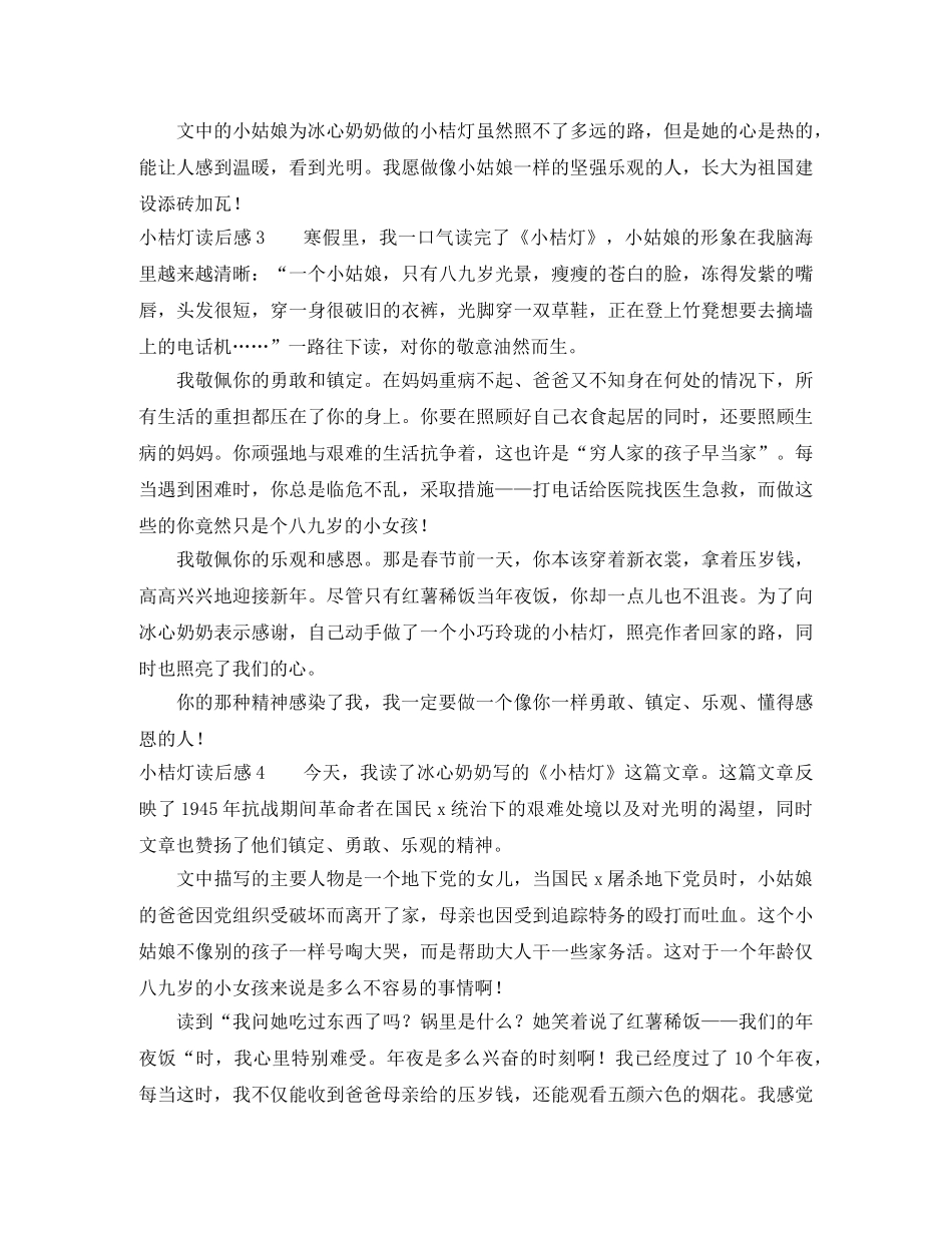 小桔灯读后感2 _第2页