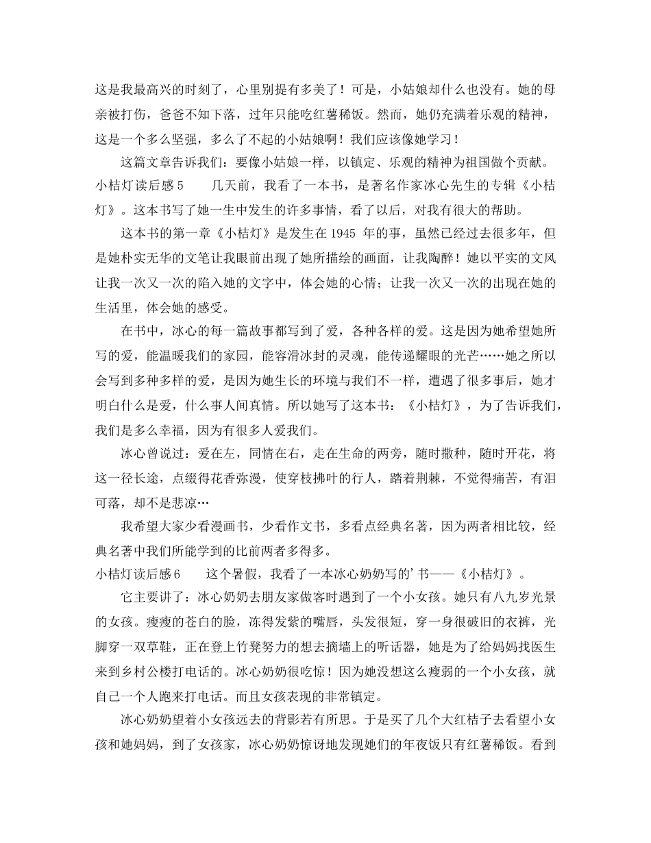 小桔灯读后感2 _第3页