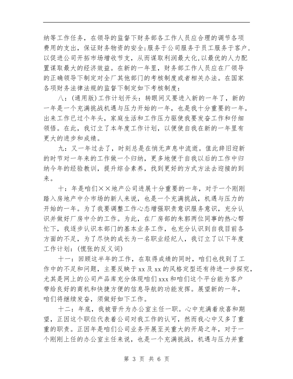 2024年工作计划开头范文_第3页