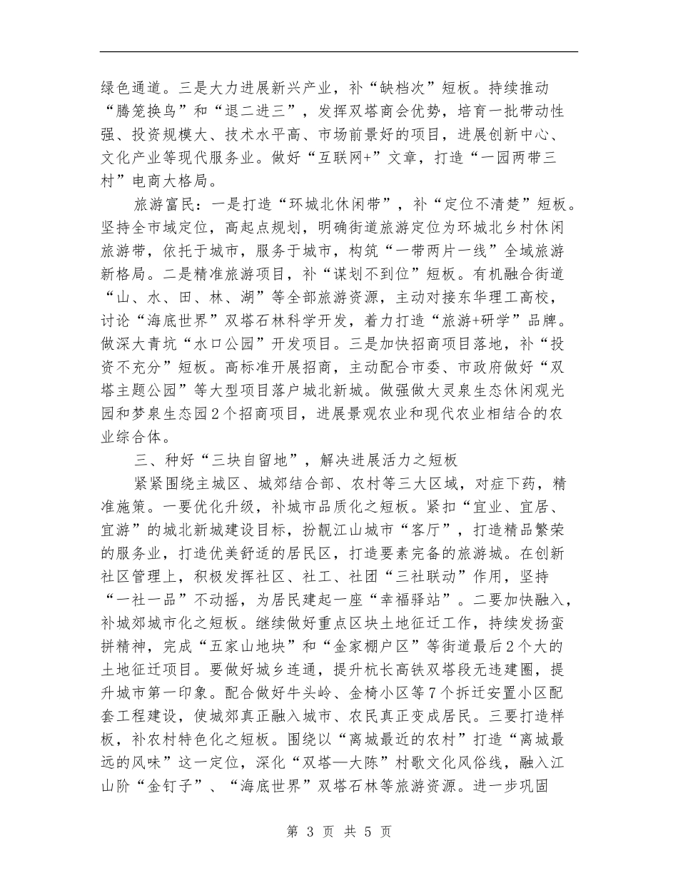 街道人大工委2024年工作思路范本_第3页
