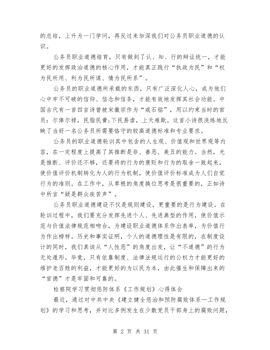 2024检察心得体会与2024检查工作方案4篇汇编_第2页