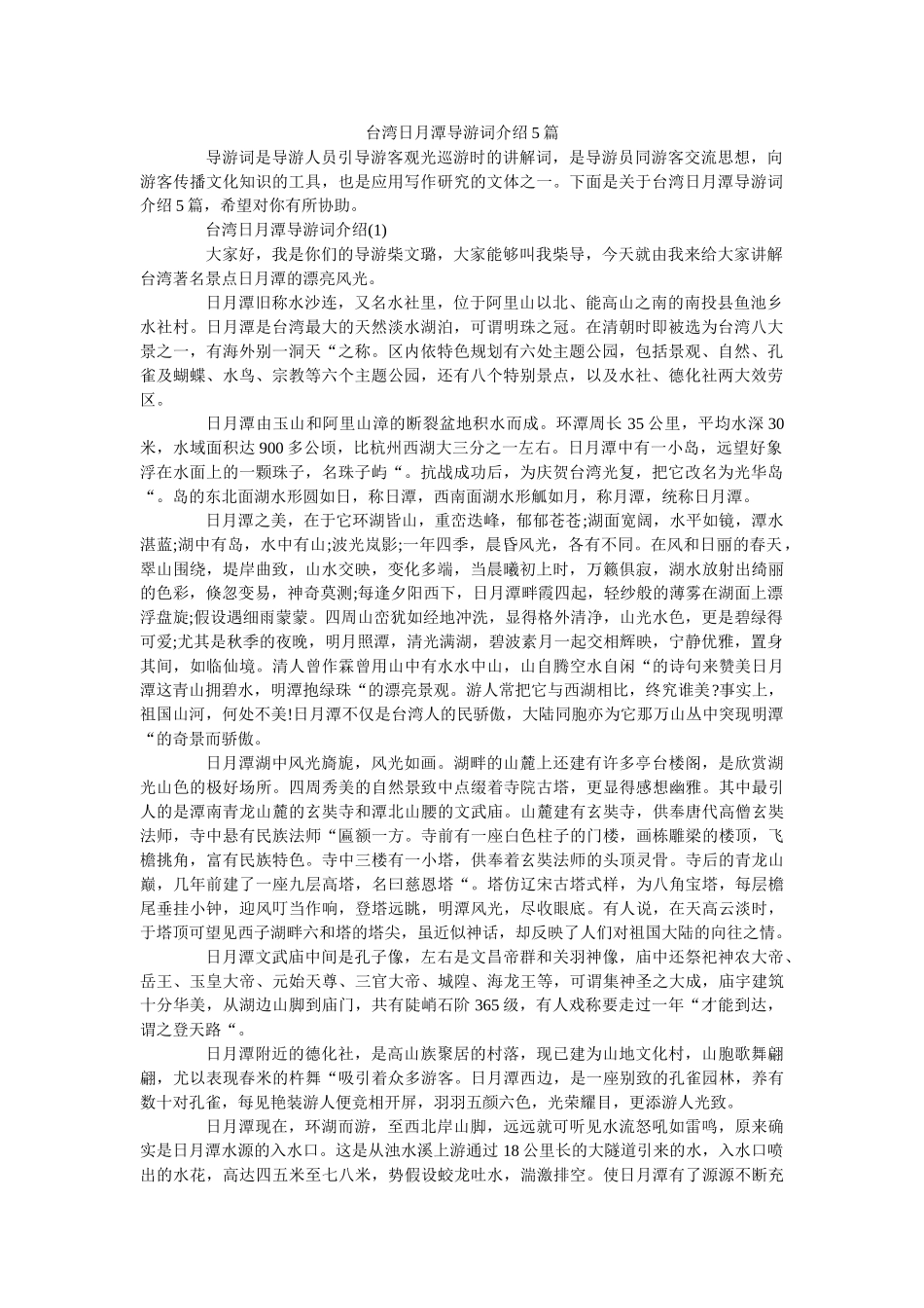 台湾日月潭导游词介绍5篇 _第1页