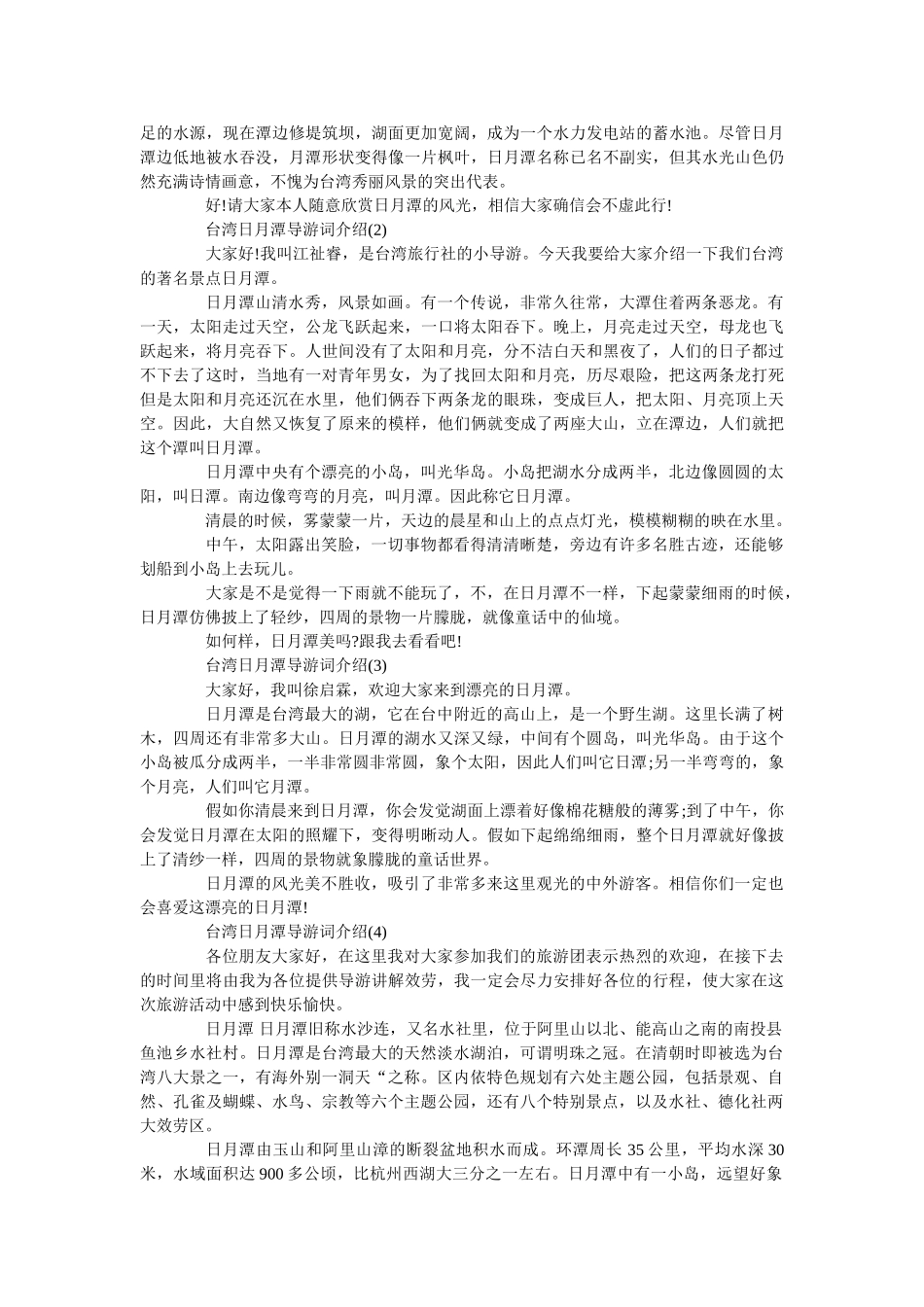 台湾日月潭导游词介绍5篇 _第2页