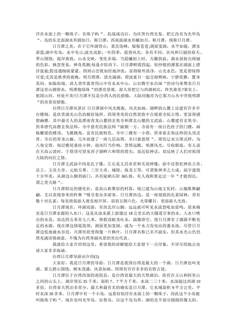 台湾日月潭导游词介绍5篇 _第3页