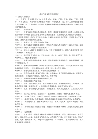 液化气ۥ安全使用管理规定精选 