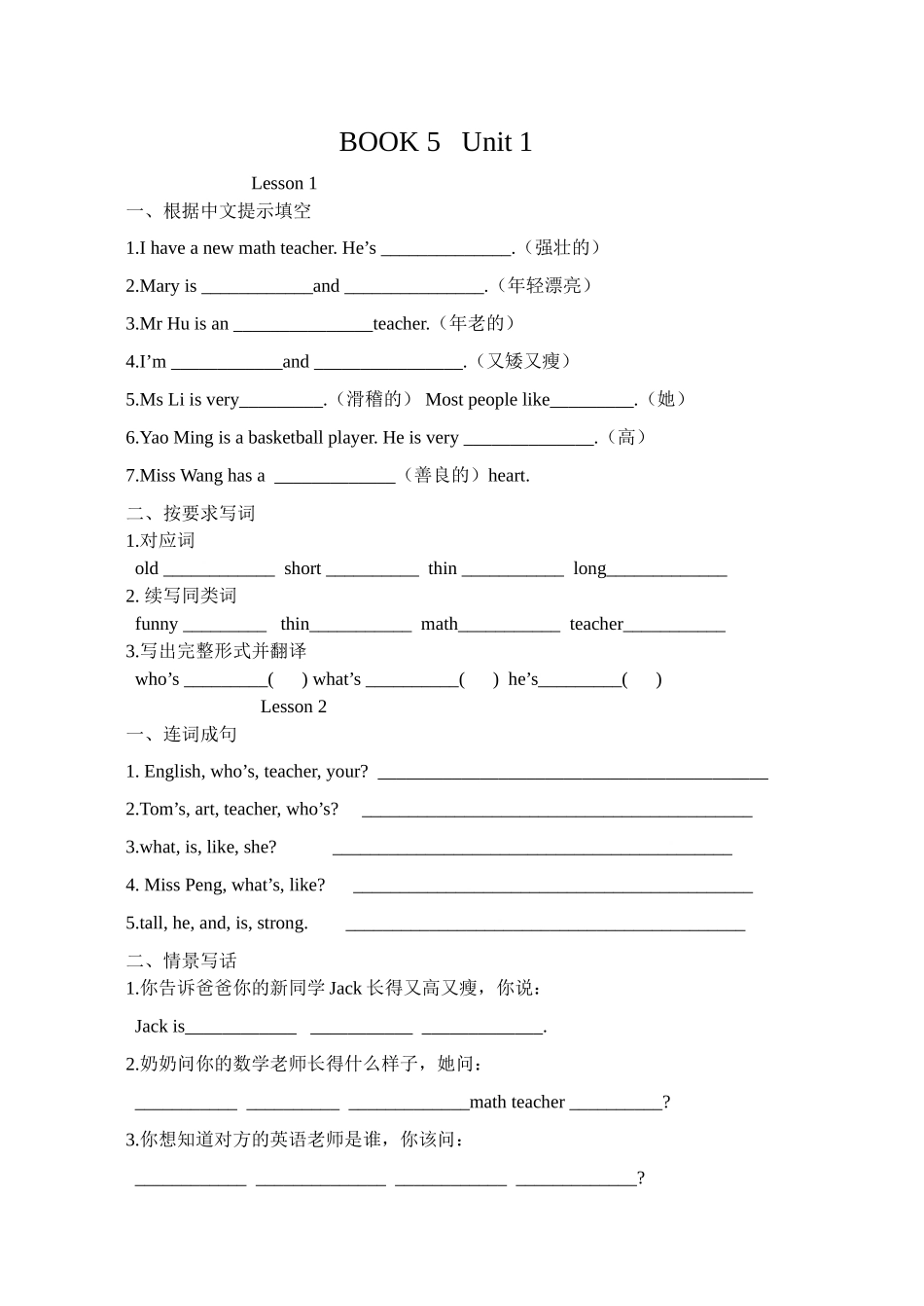 新版pep五年级英语上册第一单元课时练习题2 _第1页