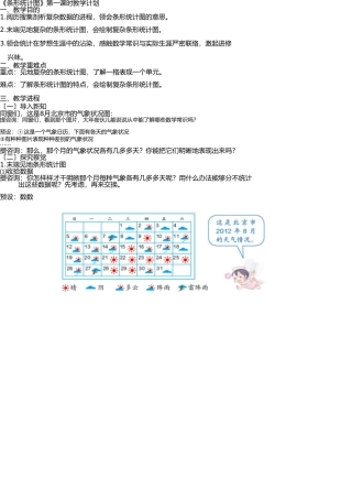 四年级上《条形统计图》教学设计 