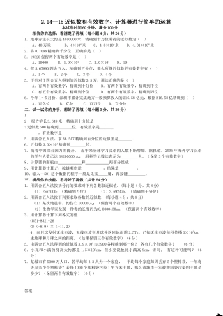 数学七年级上华东师大版21415近似数和有效数字计算器进行简 