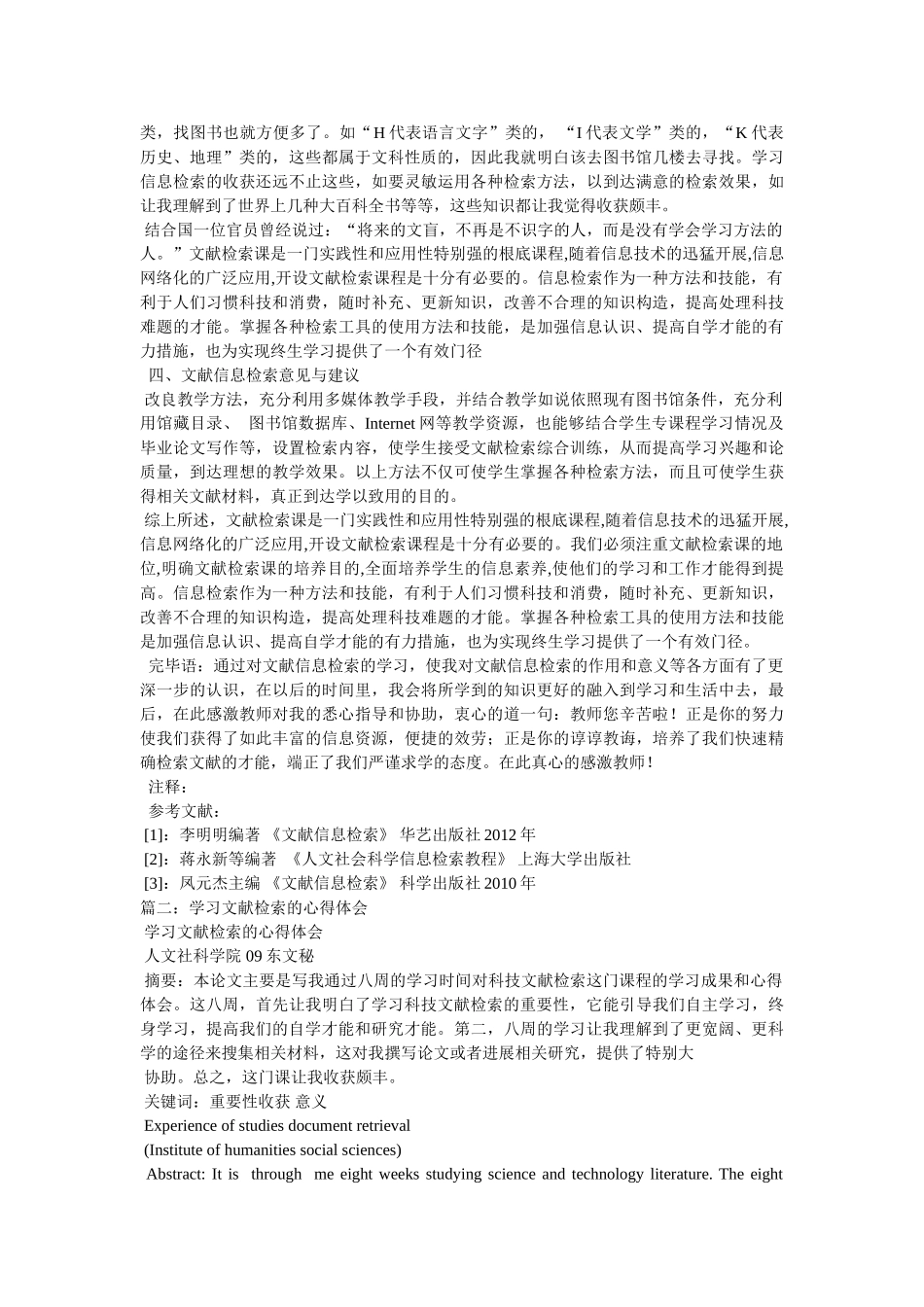 文献检索课学习心得(精选3篇)参考 _第2页
