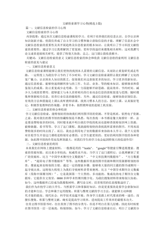 文献检索课学习心得(精选3篇)参考 