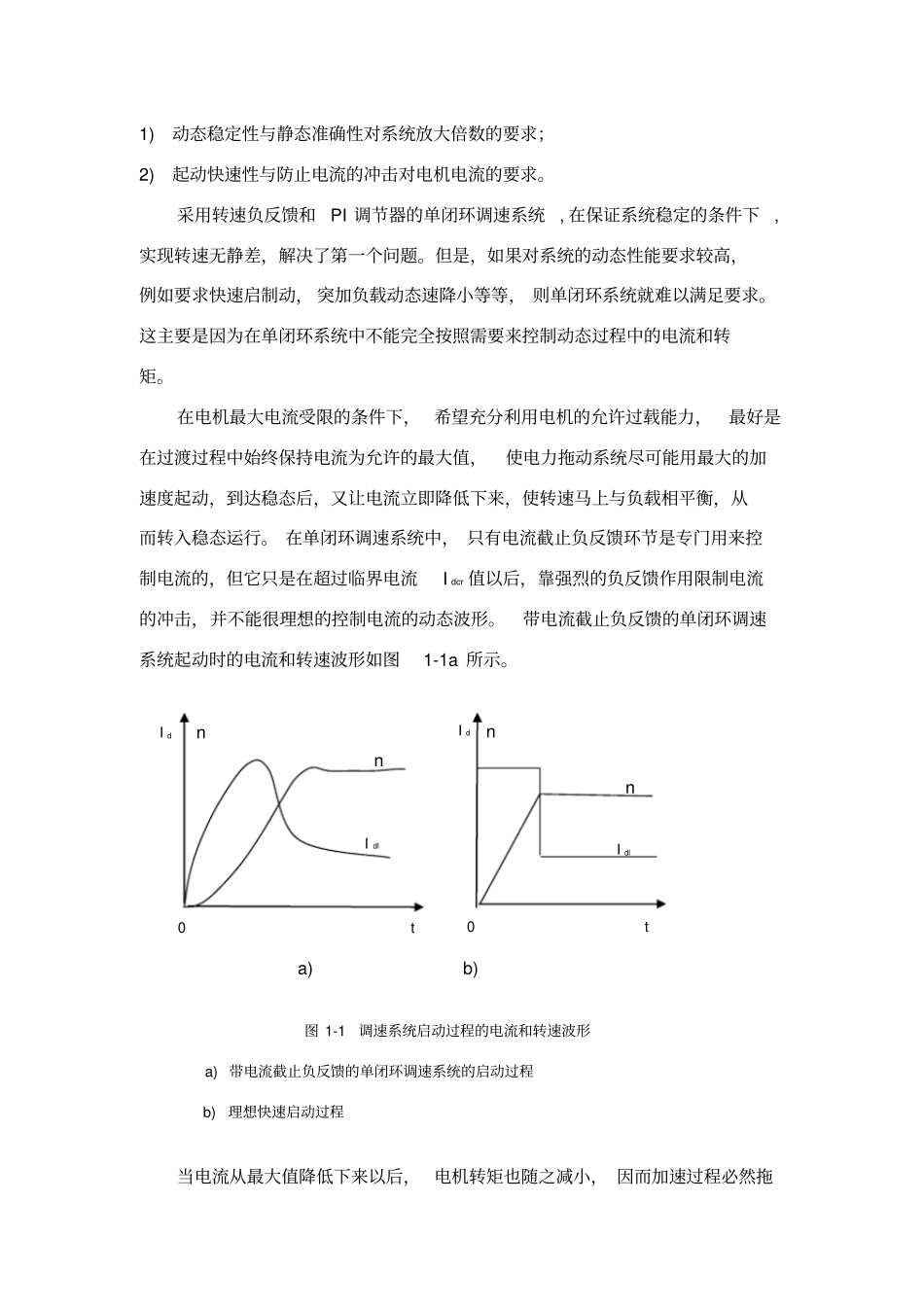 双闭环直流电机调速的matlab仿真_第2页