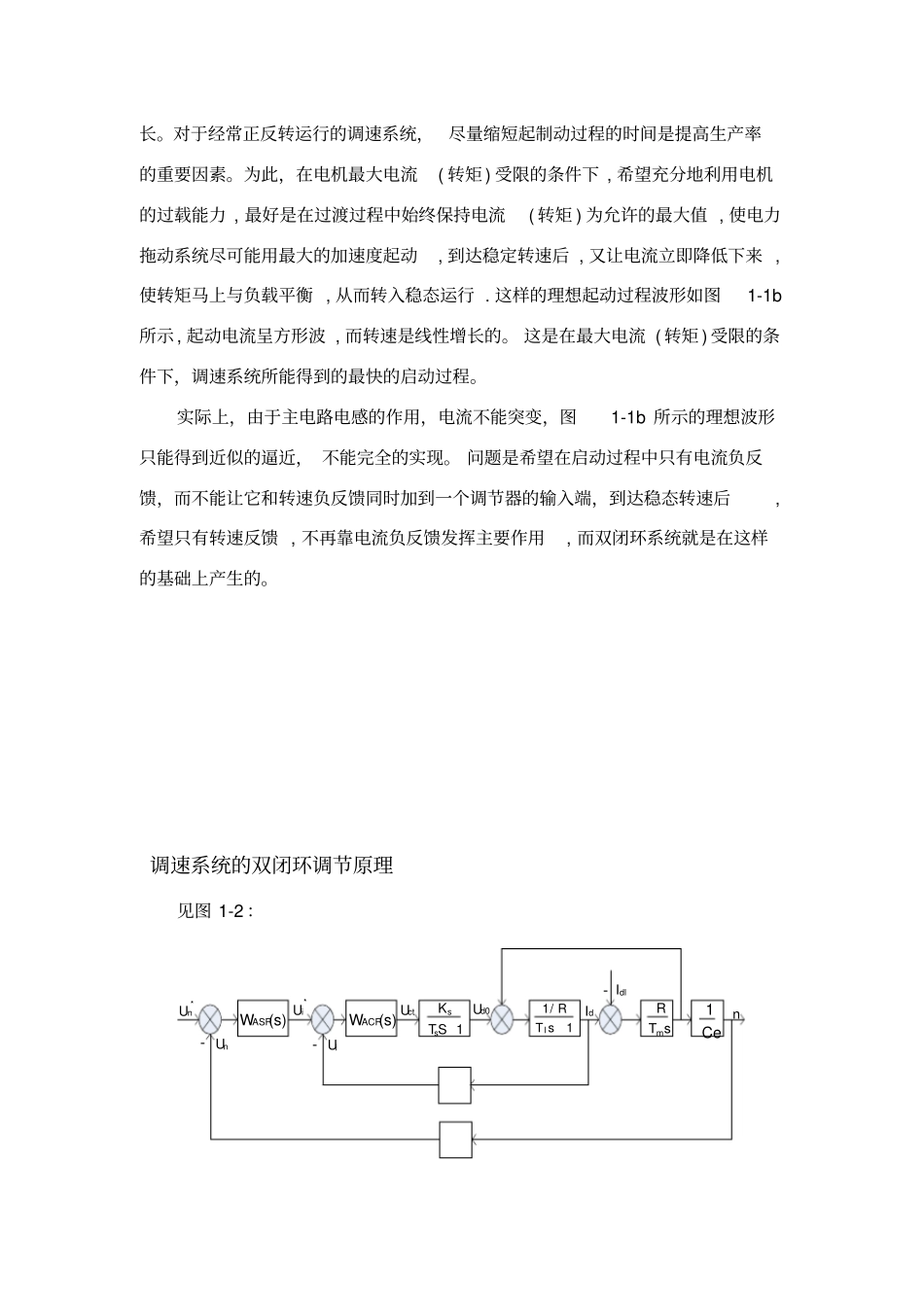 双闭环直流电机调速的matlab仿真_第3页