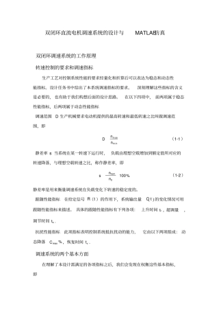 双闭环直流电机调速的matlab仿真