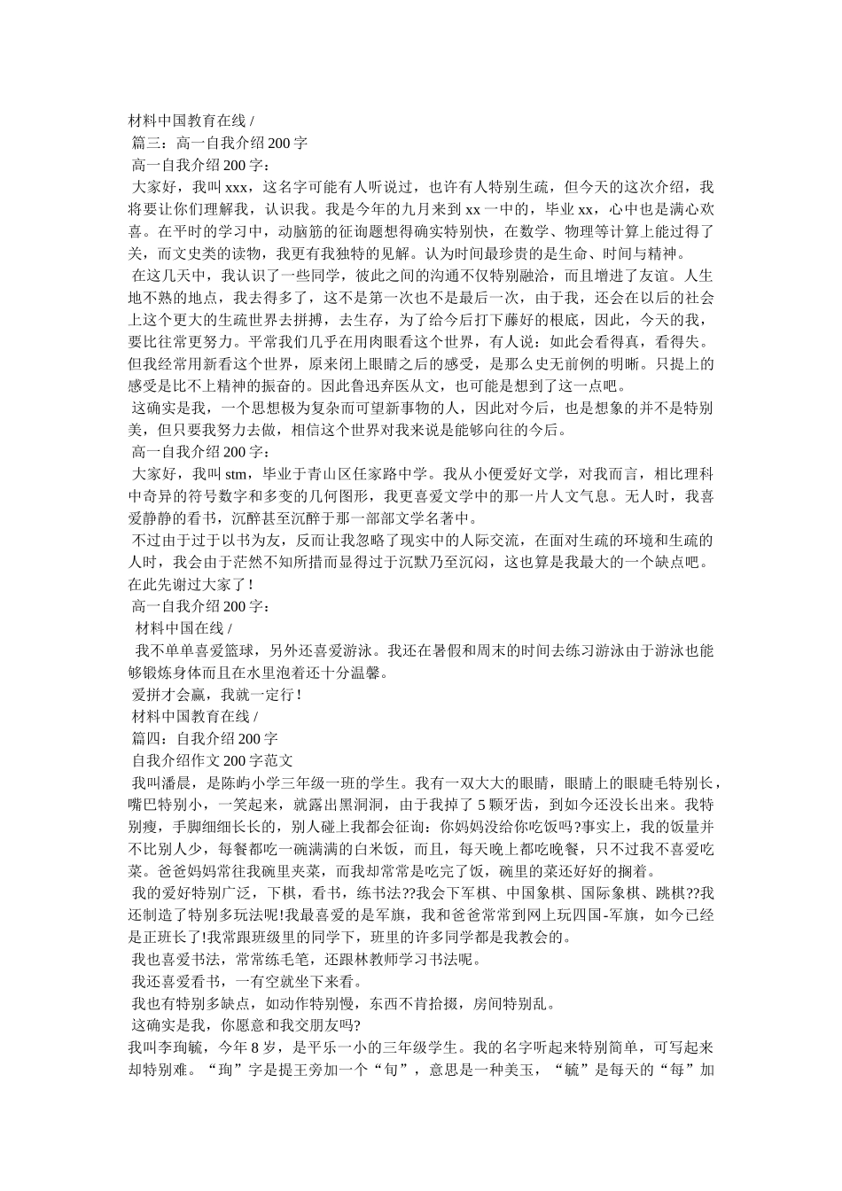 写新闻的作文200字6篇 _第2页