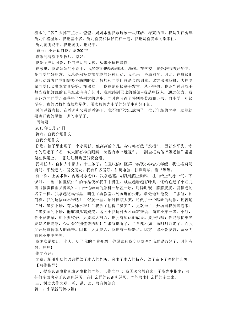 写新闻的作文200字6篇 _第3页