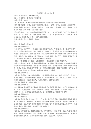 写新闻的作文200字6篇 