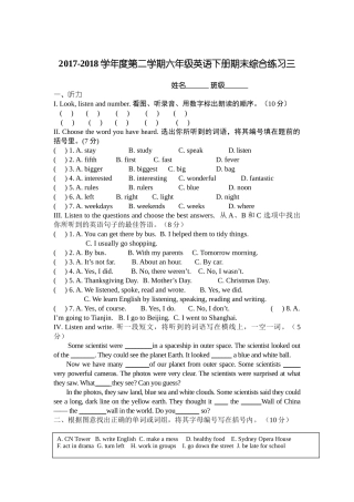 天津市20172018学第二学期六年级英语期末练习题及答案三 