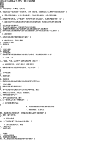 医疗垃圾分类及处理试题 