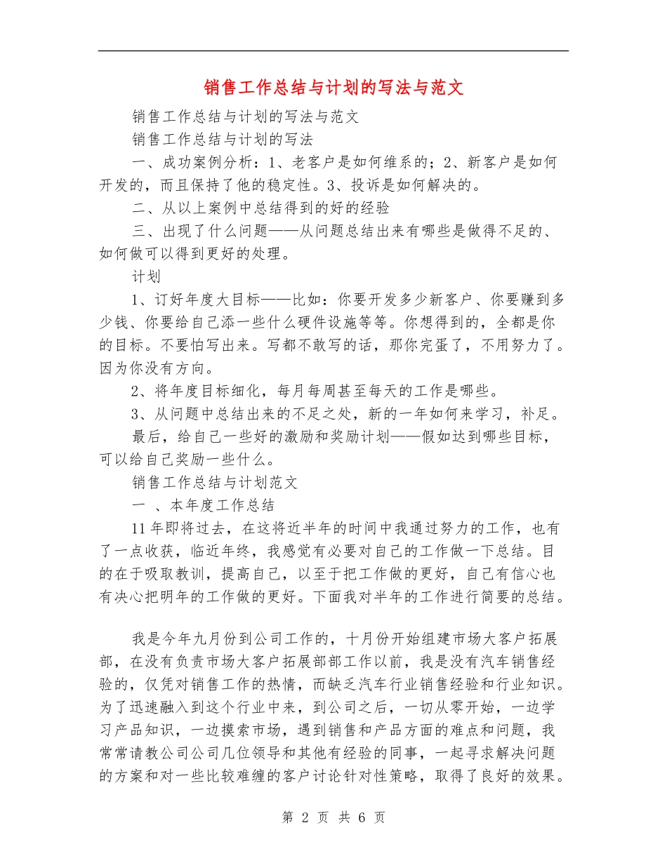 销售工作总结与计划的写法与范文_第2页