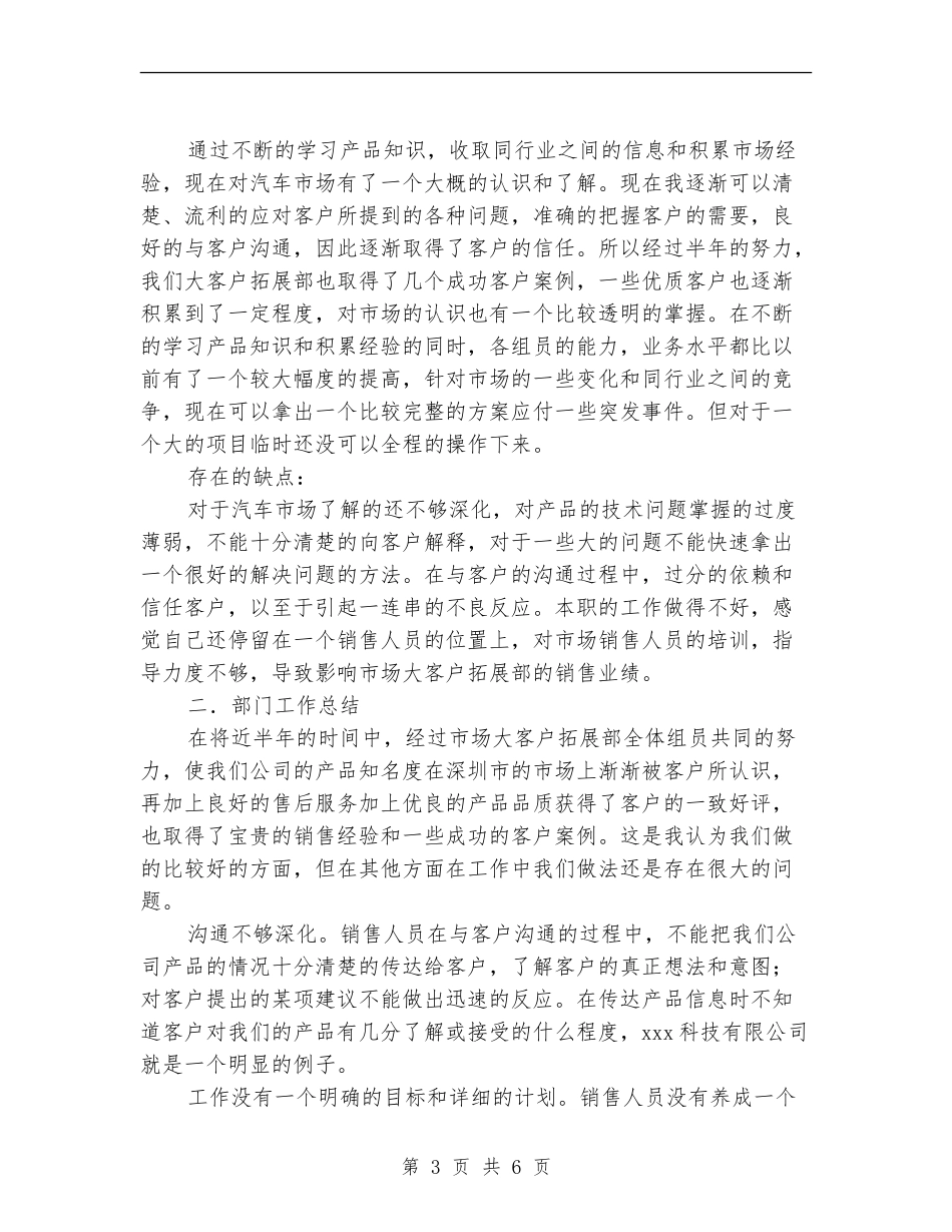 销售工作总结与计划的写法与范文_第3页