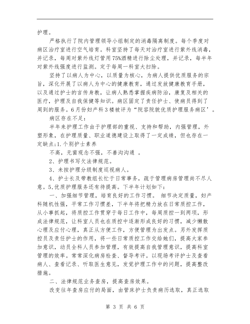 2024妇产科护理年终工作总结_第3页