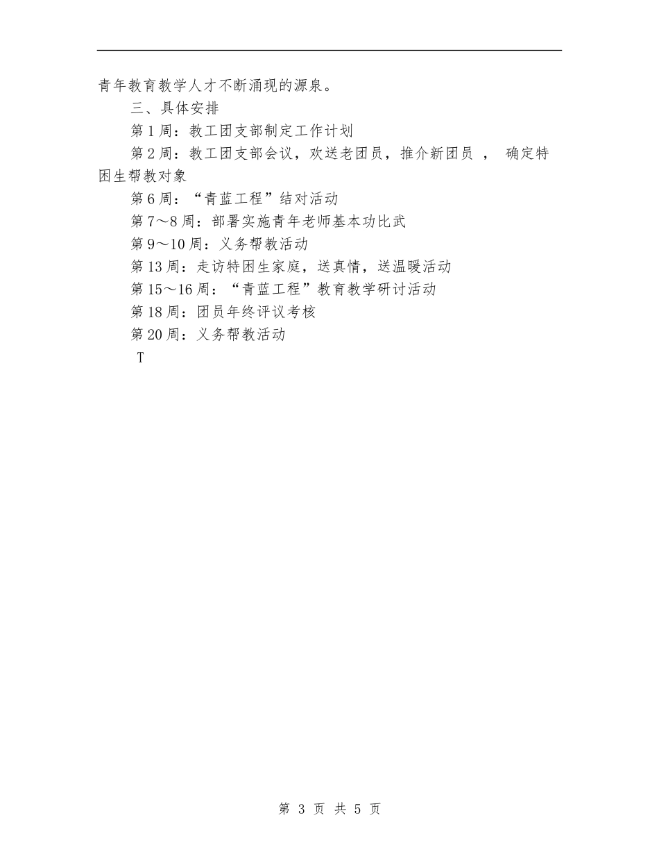 团支部工作计划2024年_第3页