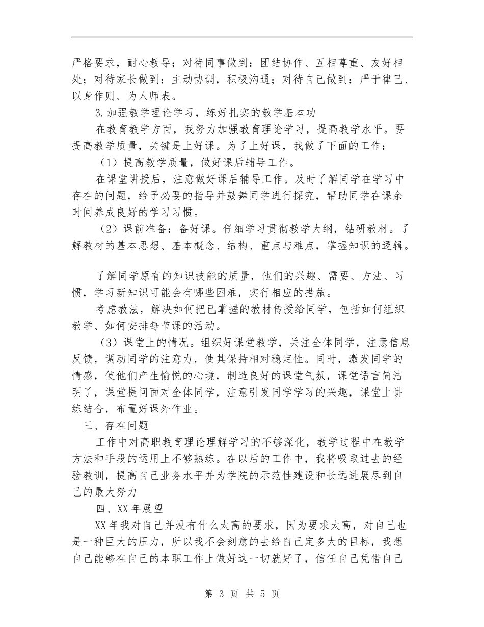 个人年度工作总结范文【最新版】_第3页