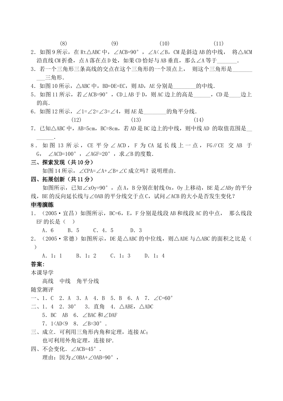 数学七年级下北师大版51认识三角形同步练习3 _第2页