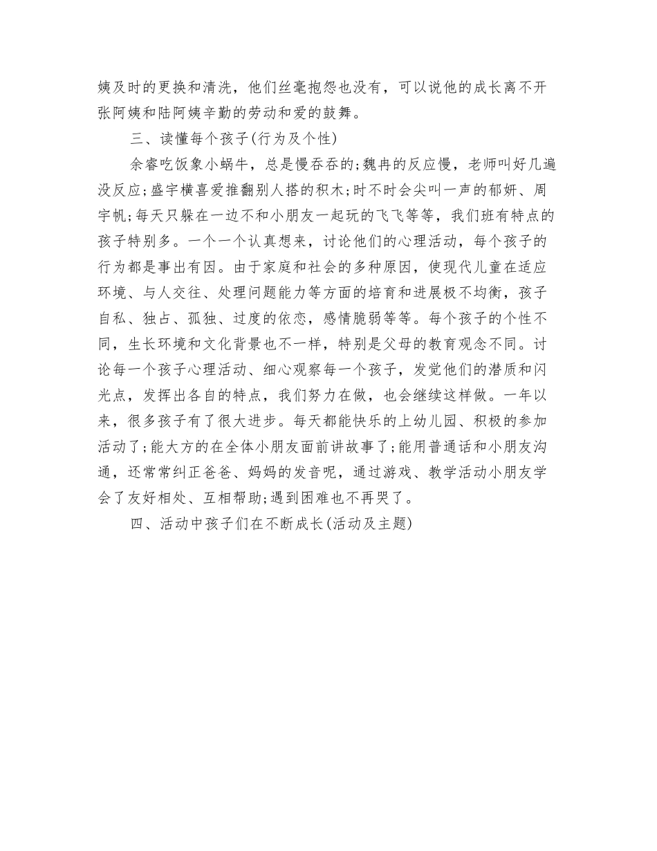 2024年幼儿园小班周计划表格开头与2024年幼儿园小班学期个人工作总结汇编_第3页